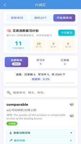 全能背单词图2
