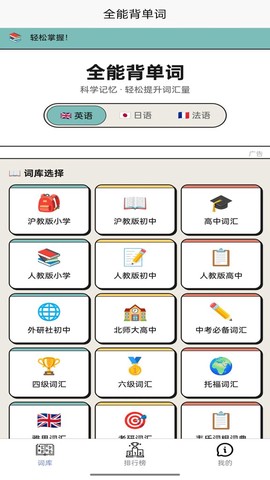全能背单词图3