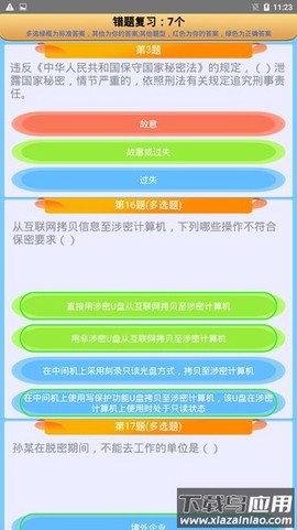 保密审查考试图1