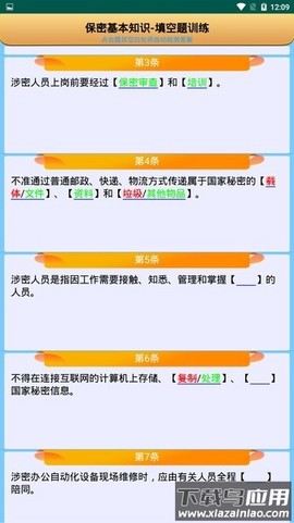 保密审查考试图2