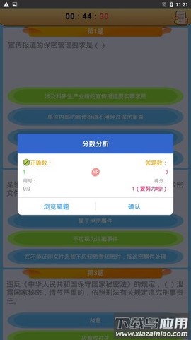 保密审查考试图3