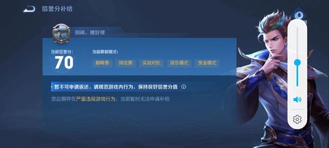 王者荣耀信誉分低于80怎么恢复