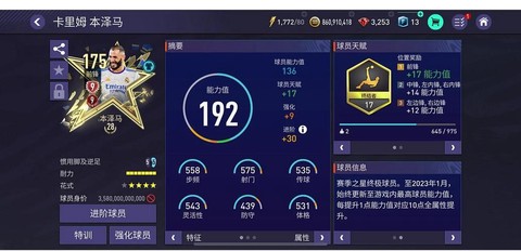 实况足球如何得到声望[图2]