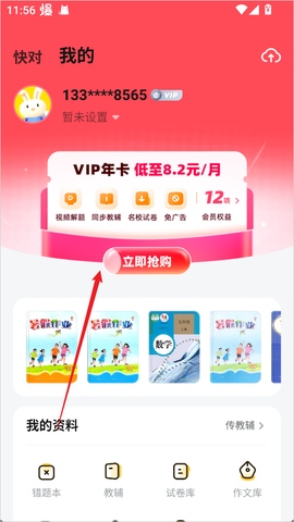 快对作业免费版[图2]