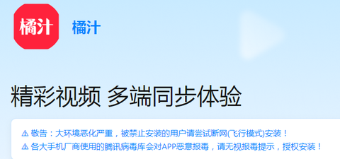 橘子视频APP免费版[图1]