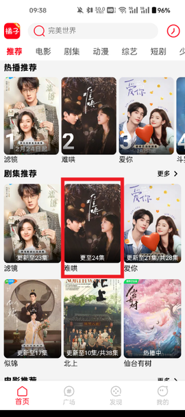 橘子视频APP免费版[图2]