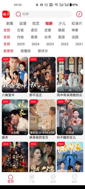 橘子视频APP免费版图3
