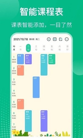 自律课程表图1