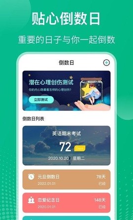 自律课程表图2