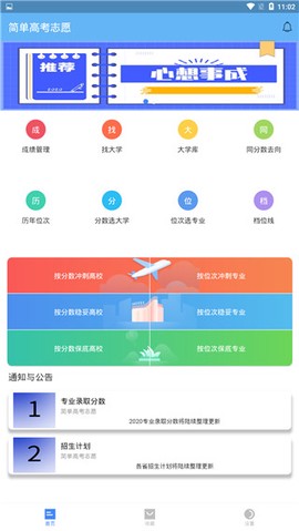 简单高考志愿[图2]