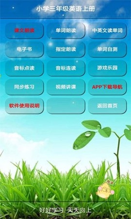 小学三年级英语上册图2