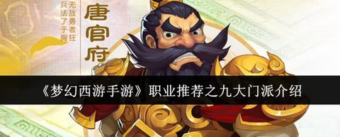 手机梦幻西游什么职业好[图1]