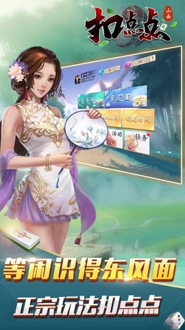 山西扣点点图1