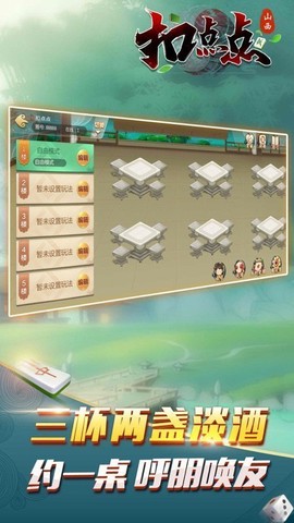 山西扣点点图2