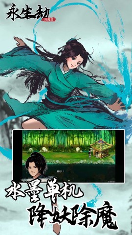 永生劫图1