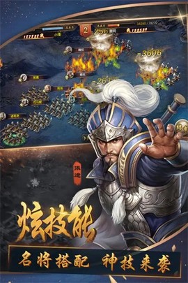三国群英纪安装包[图2]