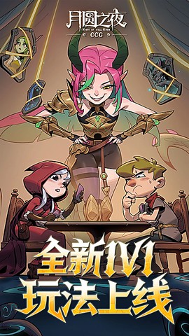 月圆之夜：CCG图1