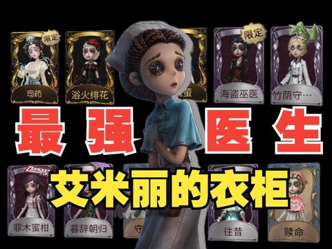 第五人格医生怎么升级