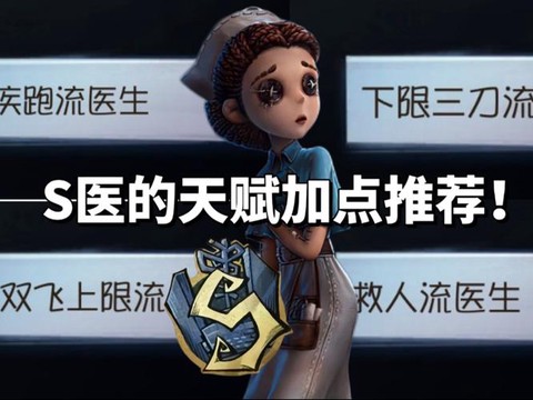 第五人格医生怎么升级[图2]
