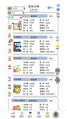 请叫我校长截图2