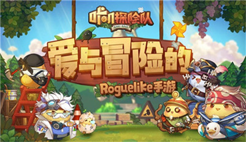 咔叽探险队截图3