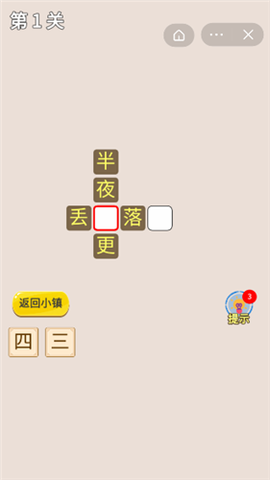 成语小镇截图1