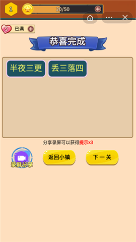 成语小镇截图3