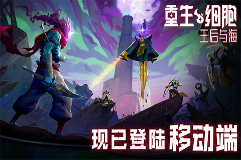 重生细胞截图3