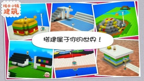托卡城镇建筑截图1