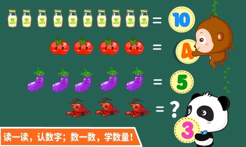 宝宝玩数字截图1