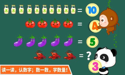 宝宝玩数字截图3