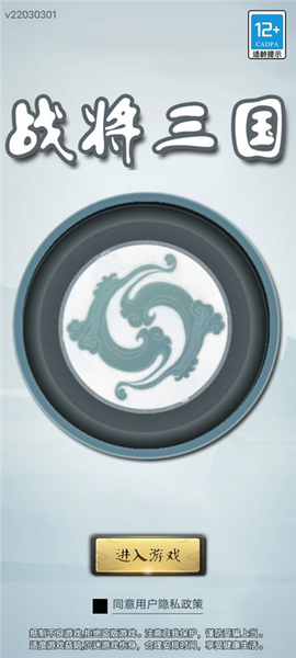 战将三国截图1