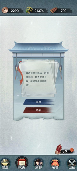 战将三国截图3