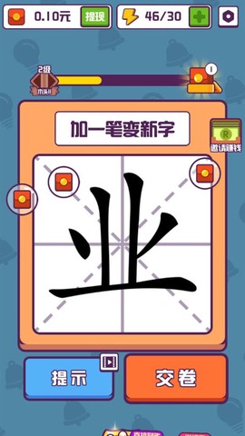 汉字小秀才截图2