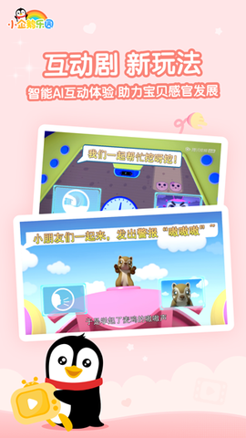 小企鹅乐园截图3
