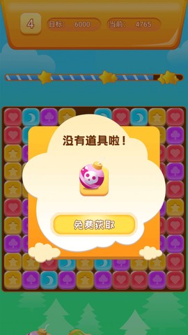 天天消星星截图2