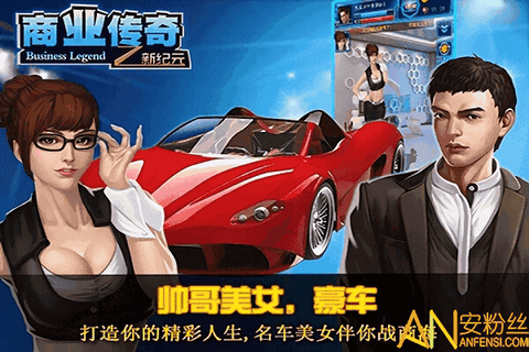 商业传奇[图1]