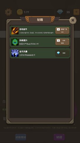 爬爬爬爬塔截图3