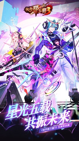放开那三国3截图1