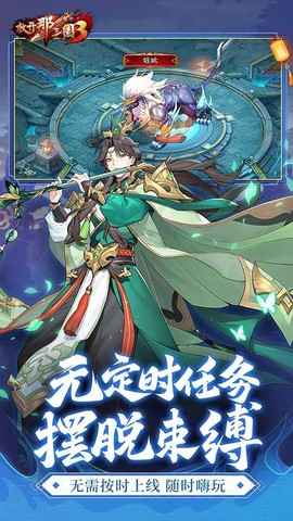 放开那三国3截图2