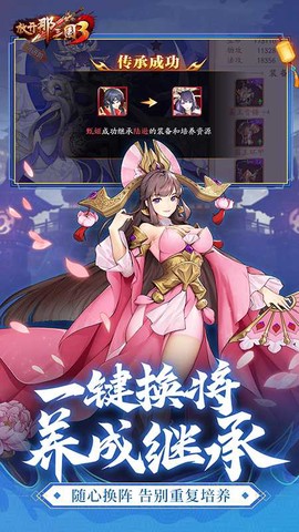 放开那三国3截图3