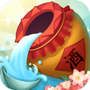 酿酒大师