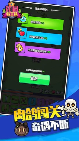 花园特工队截图2