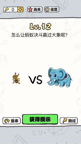 脑洞暴击大师截图2