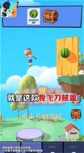 我飞刀贼溜截图1