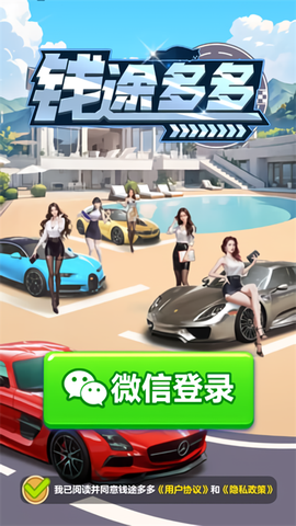 钱途多多截图3