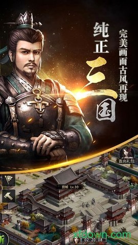 三国群英传-霸王之业截图1