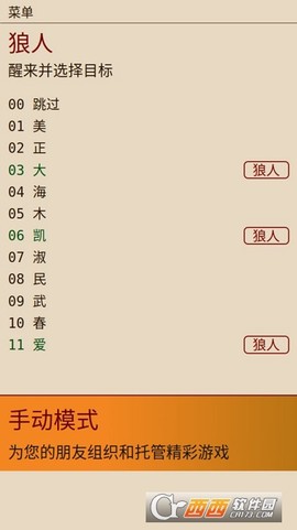 新狼人杀游戏图1