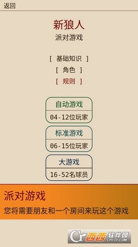 新狼人杀游戏图2
