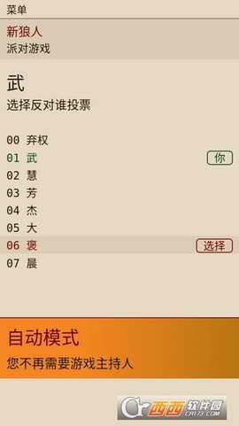 新狼人杀游戏图3